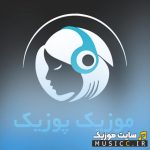 پلی لیست نوحه مخصوص ماشین گلچین مداحی های معروف محرم و صفر