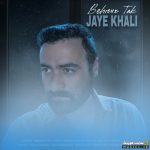 جای خالی