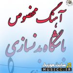 پلی لیست آهنگ های باشگاهی بیس دار خارجی برای ورزش و بدنسازی (موزیک های انگیزشی)