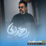 راهی نداری