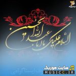 دانلود گلچین ۲۰ نوحه غمگین ترند اینستاگرام مداحی معروف MP3
