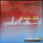 گلچین کامل روضه های ترکی (آذربایجانی) ویژه محرم + پخش آنلاین