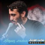 پلی لیست بهترین نوحه های مهدی رسولی + گلچین مداحی های معروف